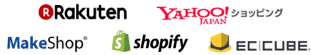 楽天市場、Yahoo!ショッピング、MakeShop、shopify、EC CUBE