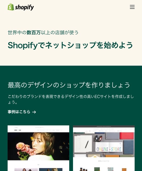 shopify 制作代行 IT導入補助金