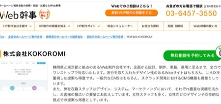 Web幹事様に掲載されました