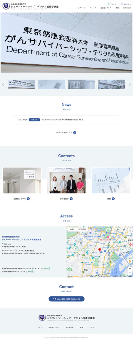 ホームページ制作実績（東京慈恵会医科大学 医療学講座）