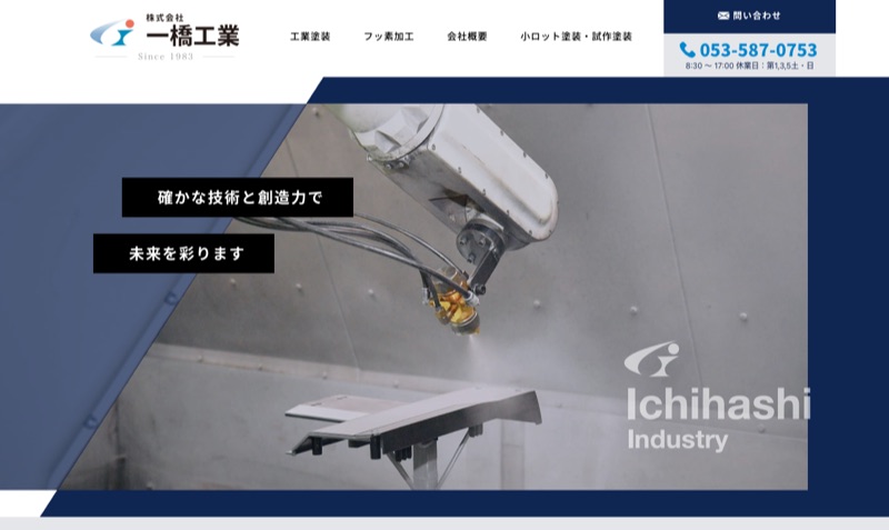 一橋工業のメインビジュアル写真
