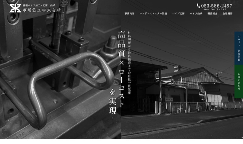 市川鉄工株式会社のメインビジュアル写真