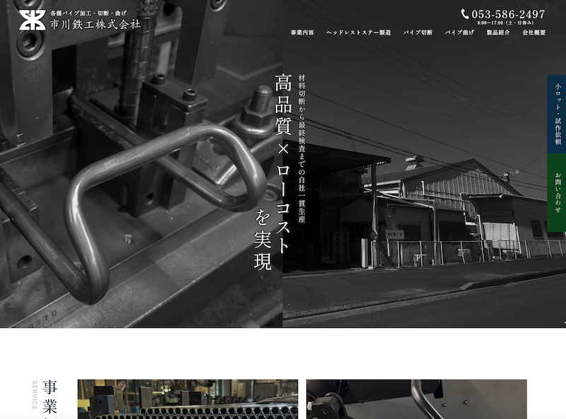 製造業のWebサイト制作事例まとめ |全国から依頼を獲得 BtoB集客の仕組み