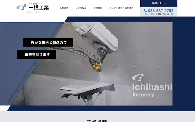 製造業のWebサイト制作事例まとめ |全国から依頼を獲得 BtoB集客の仕組み
