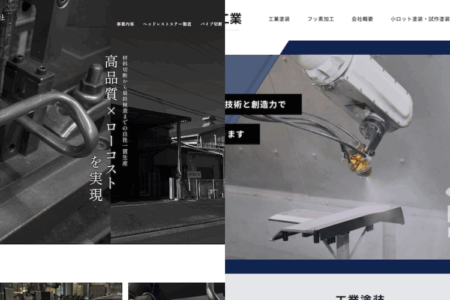 製造業のWebサイト制作事例まとめ ｜全国から依頼を獲得 BtoB集客の仕組み
