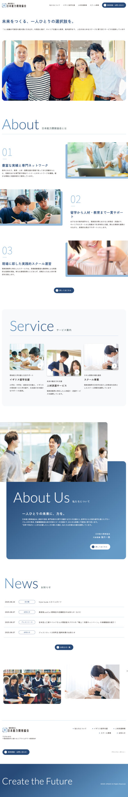 ホームページ制作実績(千葉県 | 教育支援・人材育成事業 )