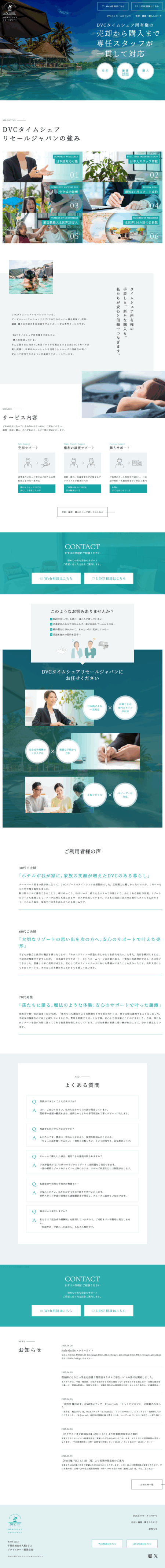 ホームページ制作実績（千葉県 | 不動産仲介業（海外タイムシェア特化） ）
