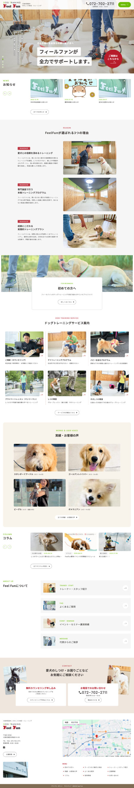 【ホームページ制作事例】ドッグトレーニング事業(大阪府 )|スマホ対応&SEO改善で信頼感あるサイトへ
