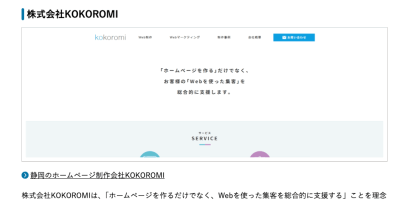 静岡でおすすめのホームページ制作会社5選！制作会社が厳選