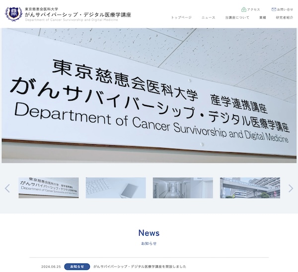 医療学講座サイト制作事例