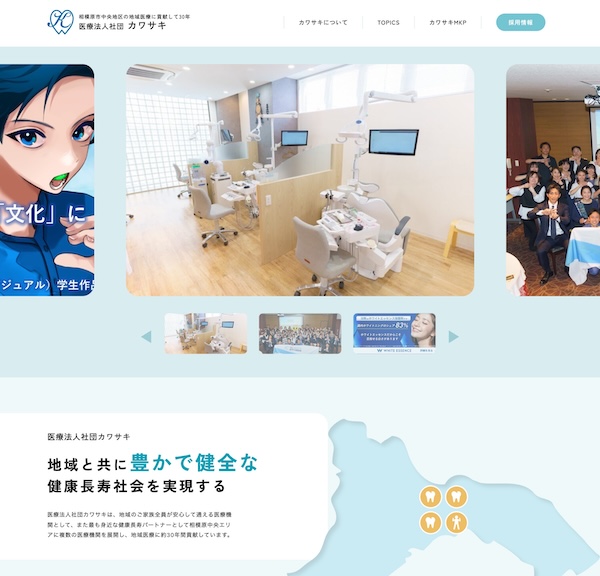 医療法人サイト制作事例